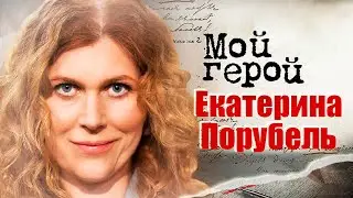 Екатерина Порубель. Интервью с актрисой | Серафима прекрасная, Редкая группа крови