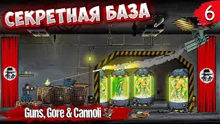 Прохождение Guns, Gore & Cannoli 2 | #6 • Секретная база