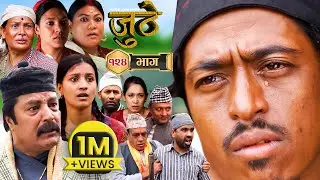 Nepali Serial Juthe (जुठे) Episode 124 || Oct 4 - 2023 By Raju Poudel, Marichman Shrestha