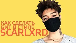 Как сделать бит в стиле SCARLXRD/XXXTentacion в FL Studio