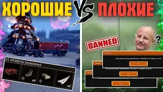 Плохие VS Хорошие обновления в 2020 в Кроссаут/Crossout