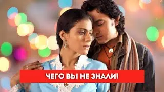 Слепая любовь! - Интересные факты - Чего вы не знали/Каджол/Аамир Кхан