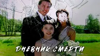 ПСИХОЛОГИЧЕСКИЙ ТРИЛЛЕР! СМЕРТЕЛЬНЫЙ РОК ПРЕСЛЕДУЕТ ОТЦА ОДИНОЧКУ!  Дневник смерти HD. Лучшие Фильмы