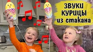 Опыты для детей дома | Естествознание для детей через опыты со звуком | Как распространяется звук