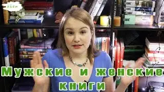 Не TAG Книги: Мужские и Женские