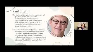 Инга Грин Восстановление сексуальной жизни в парах, столкнувшихся с хроническим заболеванием