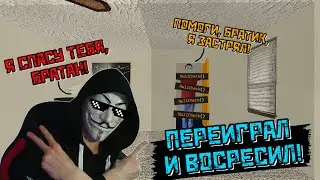 КАК ВЕРНУТЬ НУЛЛА? // ТРУ КОНЦОВКА // ОБХОД СКРИПТА NullCheck ∎ Baldi's Basics Classic Remastered