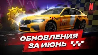 ОБНОВЛЕНИЯ ЗА ИЮНЬ | ДОСТИЖЕНИЯ, НОВЫЕ АВТОМОБИЛИ, НОВЫЙ NEXTPASS