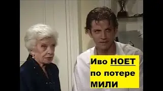 Иво ноет о Мили когда потерял ее Дикий Ангел