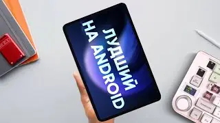 Лучший планшет на ANdroid | Обзор Xiaomi Pad 6 и сравнение с конкурентами