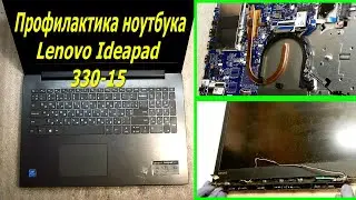 Как разобрать ноутбук Lenovo ideapad 330 -15, почистить, заменить термопасту, снять заглушку петель