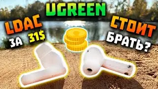 Новые TWS Наушники UGREEN HiTune T6 за 31$ (LDAC) - Стоит ли Брать?