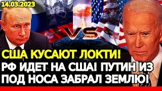 США кусают локти! РОССИЯ пошла на США! ПУТИН отбирает землю из под носа// СТРАШНАЯ новость АМЕРИКИ