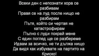 Криско feat. Deep Zone - Никой друг