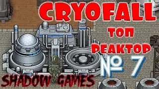 Прагмиевая Электростанция! #7 CryoFall