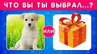 ЧТО БЫ ТЫ ВЫБРАЛ...?   КОРОБКА С СЮРПРИЗОМ 🎁 / EMOJI COOL 😎