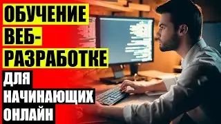 💻 ВЕБ ПРОГРАММИРОВАНИЕ СОВРЕМЕННЫЕ ТЕХНОЛОГИИ И ВОЗМОЖНОСТИ ⚠ КУРСЫ ЯНДЕКСА ПО ПРОГРАММИРОВАНИЮ