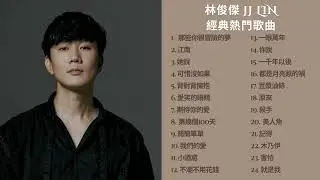 林俊傑 JJ Lin Playlist 【無廣告、可選擇歌曲】｜ 精選必聽Playlist｜1小時歌單  #歌單 #林俊傑 #小酒窩  #jjlin #jjlin林俊傑 #江南 #她說 #可惜没如果