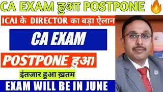 CA exam POSTPONE CONFIRMED | CA exam postponed news today | ICAI CMA POSTPONED