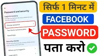 Facebook password bhul gaye to kaise change kare | Facebook password kaise reset kare