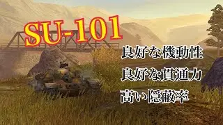 【WOTB】SU-101 「Part 2」