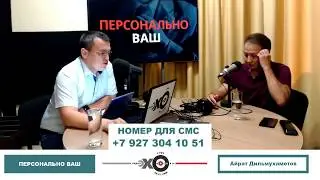 «Персонально Ваш» Айрат Дильмухаметов. Политика Рустэма Хамитова; реформа системы ФСИН