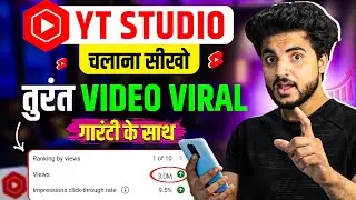 🔴  ये Setting ON करो 100% Viral होगा 🔥YT studio kaise use kare || YT Studio all settings