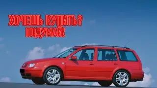 ТОП проблем Фольксваген Бора | Самые частые неисправности и недостатки Volkswagen Bora