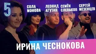 Семен Слепаков, Леонид Агутин, Сола Монова, Сергей Мезенцев. Бар в большом городе. Выпуск 5