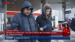 Проверка качества: соответствует ли топливо Qazaq oil требованиям?