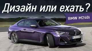 Опять «двойка»? Дрифт-купе BMW M240i из укороченной «четверки»