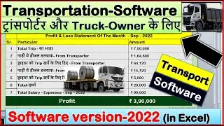 Transportation Accounting software in Excel Version -2022 | Transport Software| Transporter Software