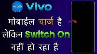 Vivo Mobile Ka Switch Off Nahin Khul Raha Hai | Vivo Mobile Switch On Problem