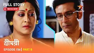 Full Story | Sreemoyee | Episode 736 | Part B