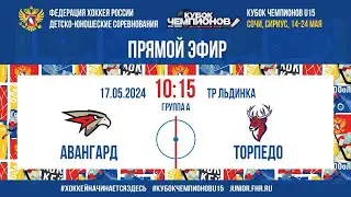 Кубок Чемпионов U15. Авангард - Торпедо | 17.05.2024, 