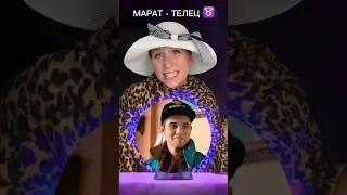 «Слово Пацана» Знаки Зодиака 😂 
