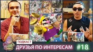 Коллекционирование Nintendo Switch