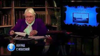 Бог приготовил сердце Русского царя | православие отступило | к чему готово сердце Президента?