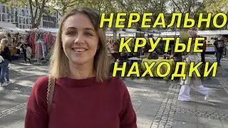 Невероятные находки на барахолке в Германии/ Блошиный рынок/Flohmark