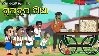 Natia Comedy Part 455 || Gupchup khia