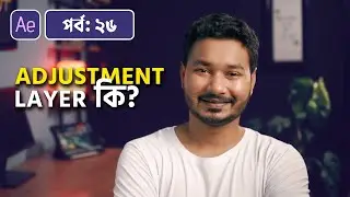 What is Adjustment Layer | Adobe After Effects Bangla Tutorial | EP 26