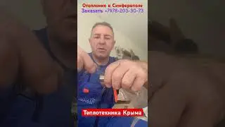 Как правильно намотать лен (паклю) на резьбу #теплотехникакрыма #отопление #ремонт #строительство