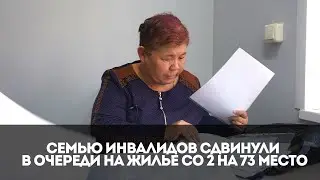 В ЗКО семью инвалидов сдвинули в очереди на жилье со 2 на 73 место