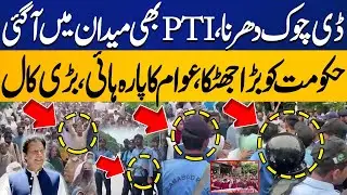 Protest At D Chowk | PTI Entry | Big Blow to Govt | Breaking News | Capital TV