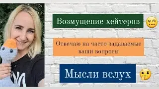 Как бороться с хейтерами?Что писать на негативные комментарии?Вопрос-ответ!