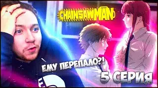 18+ Контент!!! Человек бензопила / Chainsaw man 5 серия / Реакция на аниме