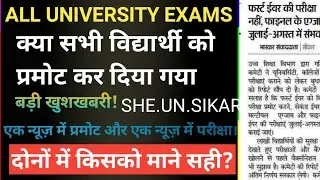 University students promote next class / College exam update today /  University promotion news