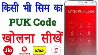 Puk Blocked Sim Airtel | Airtel Puk Code Unlock | Puk Blocked Sim Airtel Ko Kaise Thik Kare