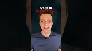 Если увидите это - срочно бегите!!!