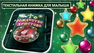 Видео книжки о Рождестве